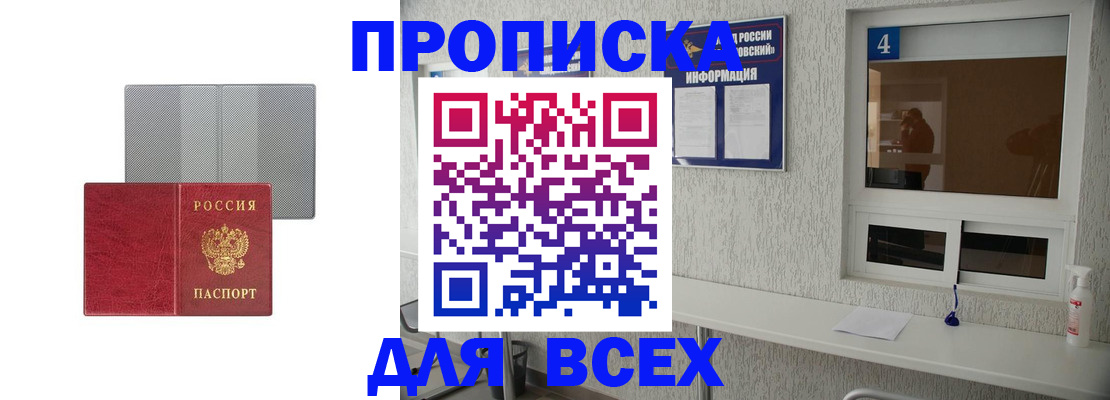 временная прописка в Феодосии