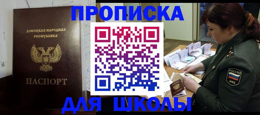 временная регистрация для школы в Феодосии